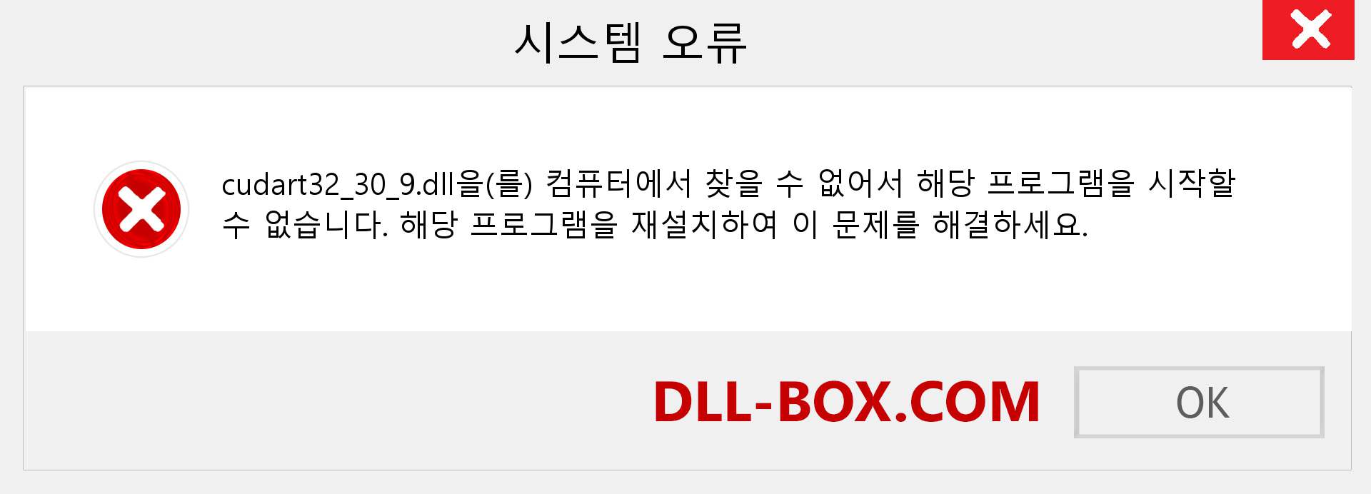 cudart32_30_9.dll 파일이 누락 되었습니까?. Windows 7, 8, 10용 다운로드 - Windows, 사진, 이미지에서 cudart32_30_9 dll 누락 오류 수정